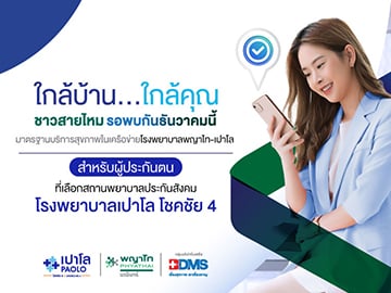 เปลี่ยนประกันสังคม ประจำปี 2567